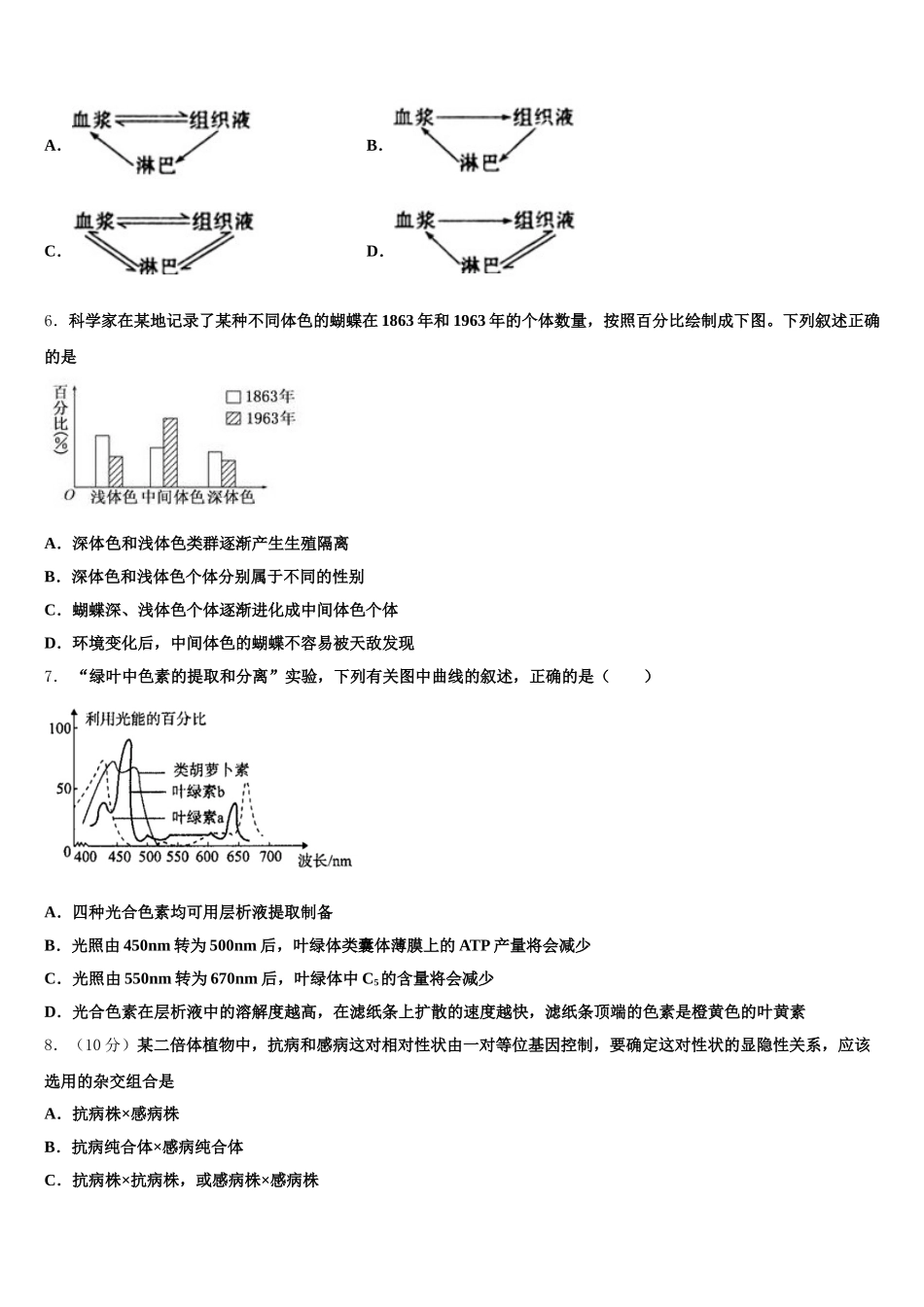 2025届福建省泉州市晋江市南侨中学高一下生物期末综合测试试题含解析_第2页