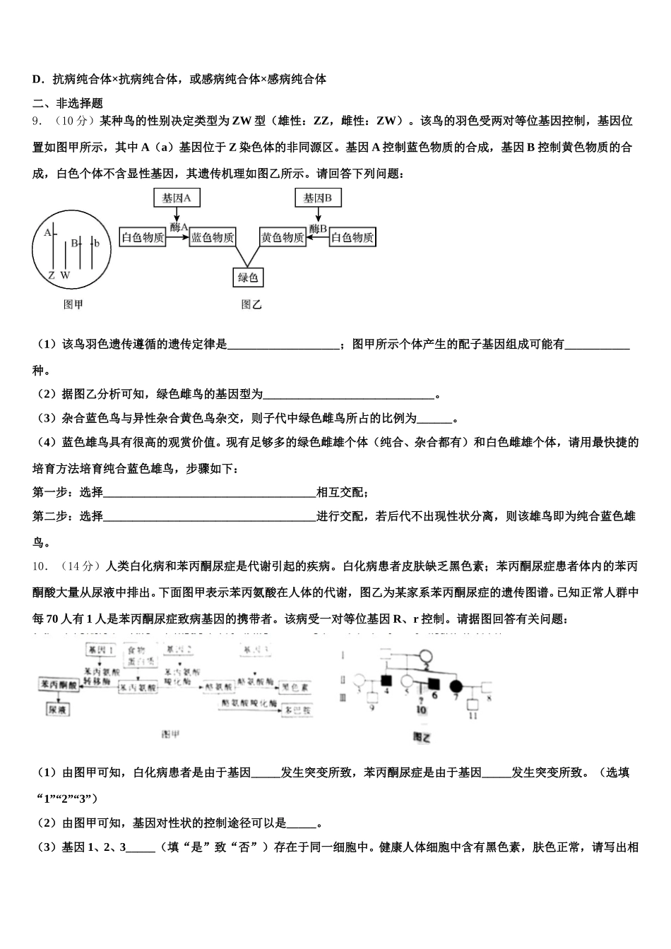 2025届福建省泉州市晋江市南侨中学高一下生物期末综合测试试题含解析_第3页