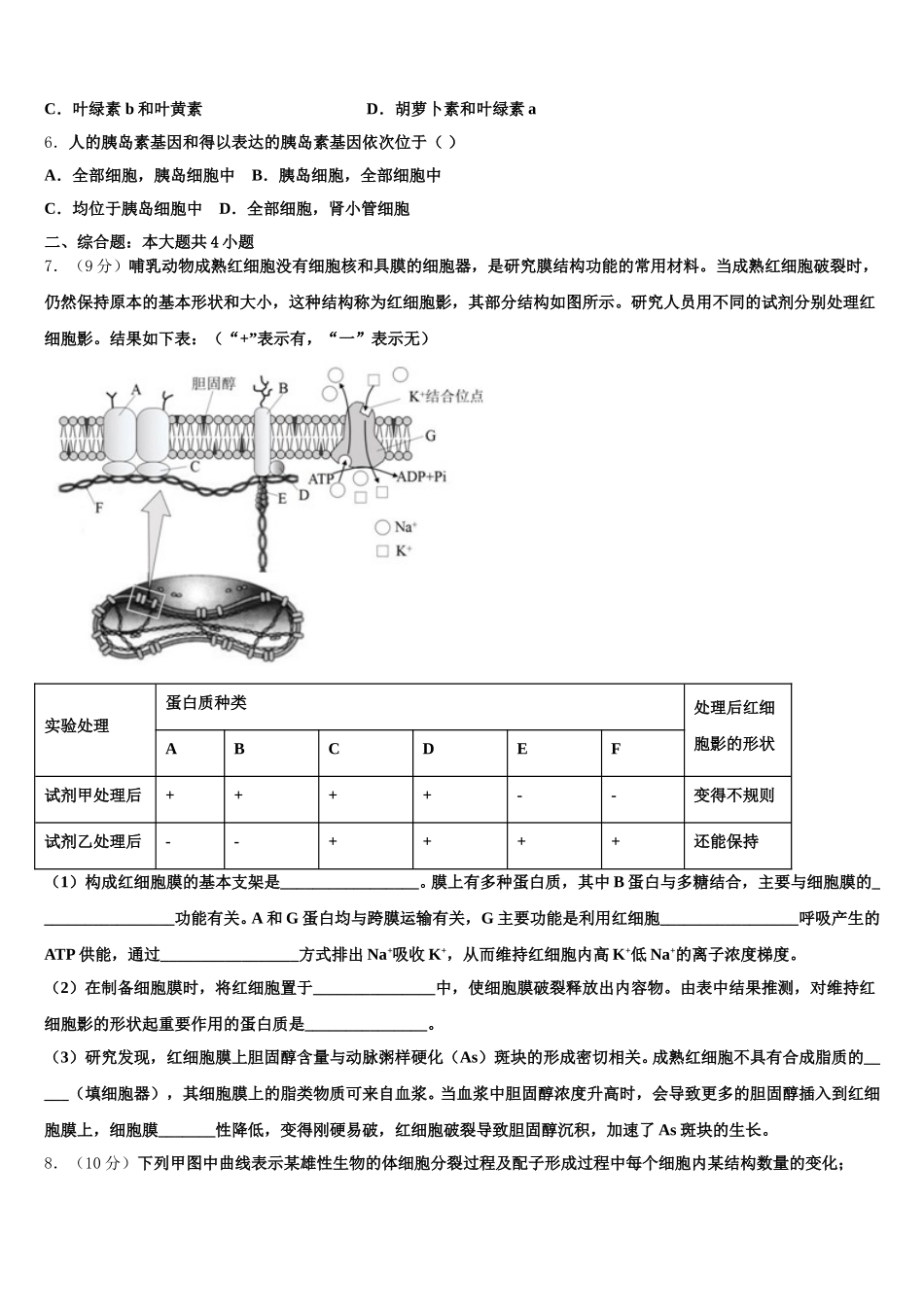 2025届福建省仙游县郊尾中学高一下生物期末综合测试模拟试题含解析_第2页