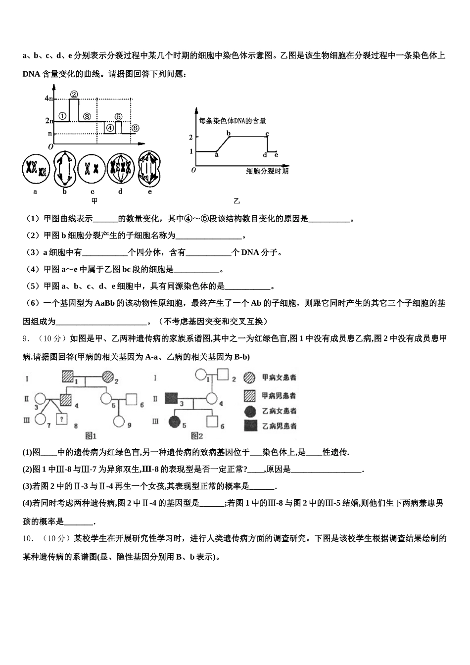 2025届福建省仙游县郊尾中学高一下生物期末综合测试模拟试题含解析_第3页