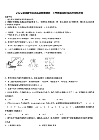 2025届福建省仙游县郊尾中学高一下生物期末综合测试模拟试题含解析