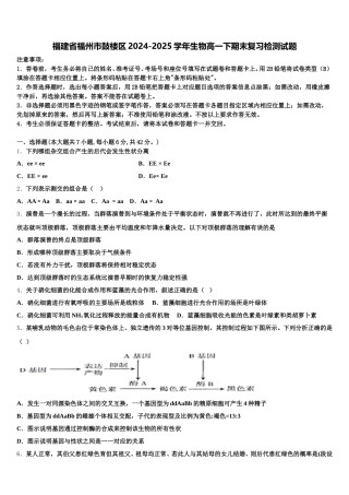 福建省福州市鼓楼区2024-2025学年生物高一下期末复习检测试题含解析