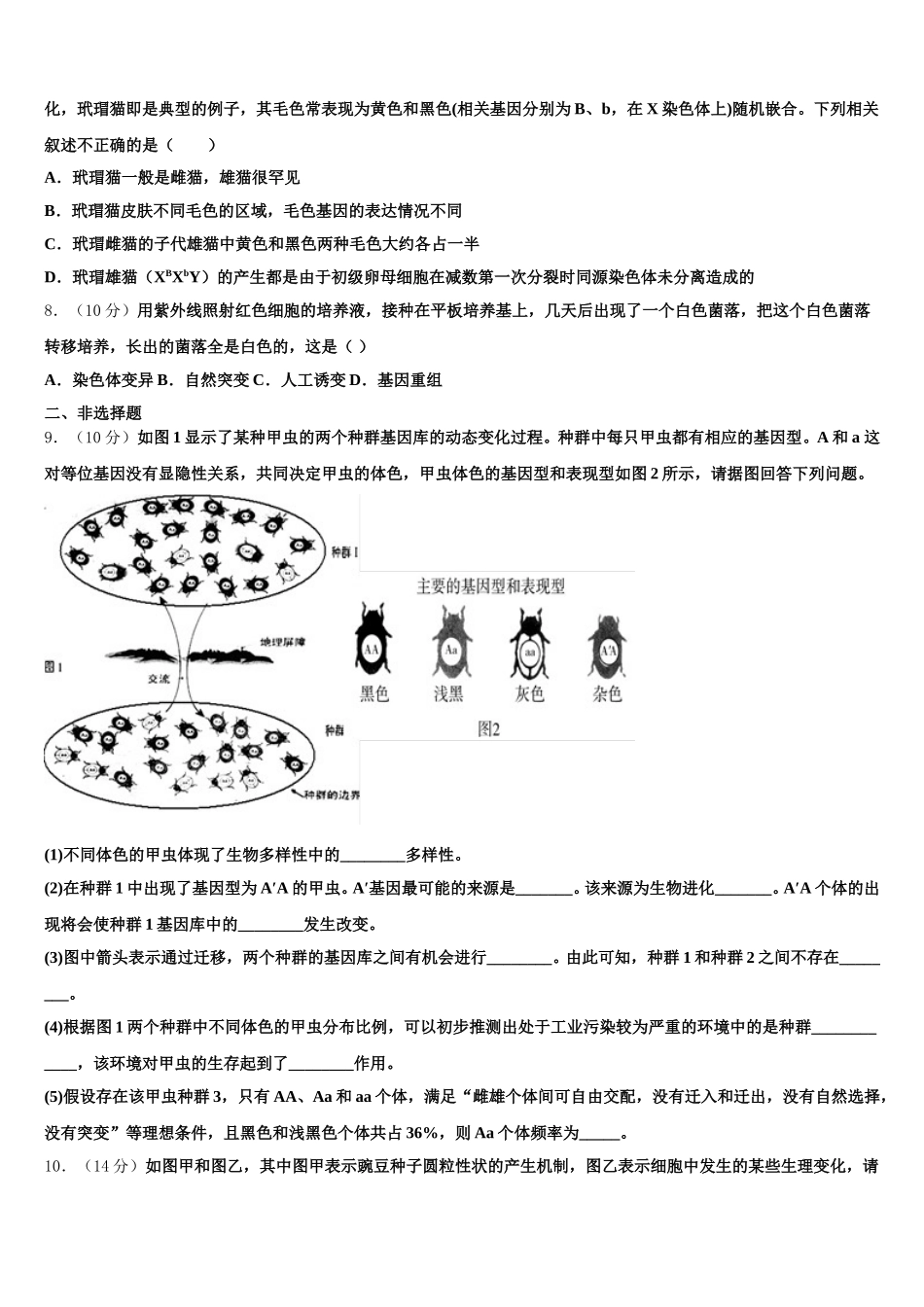 福建省连城县一中2025届高一下生物期末联考模拟试题含解析_第2页