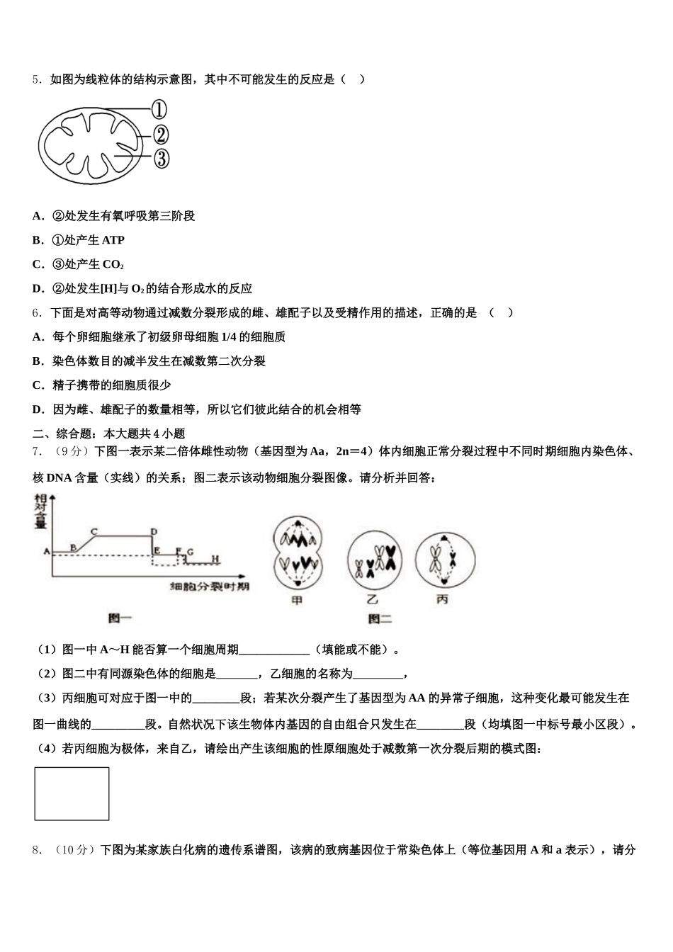 2025届福建省福安市第一中学生物高一第二学期期末学业质量监测试题含解析_第2页