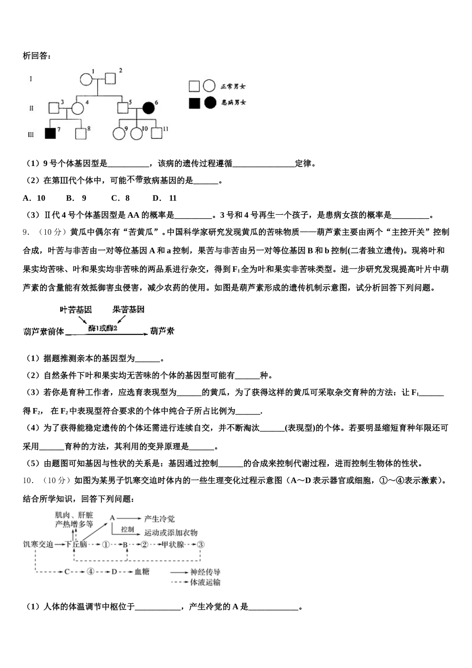 2025届福建省福安市第一中学生物高一第二学期期末学业质量监测试题含解析_第3页