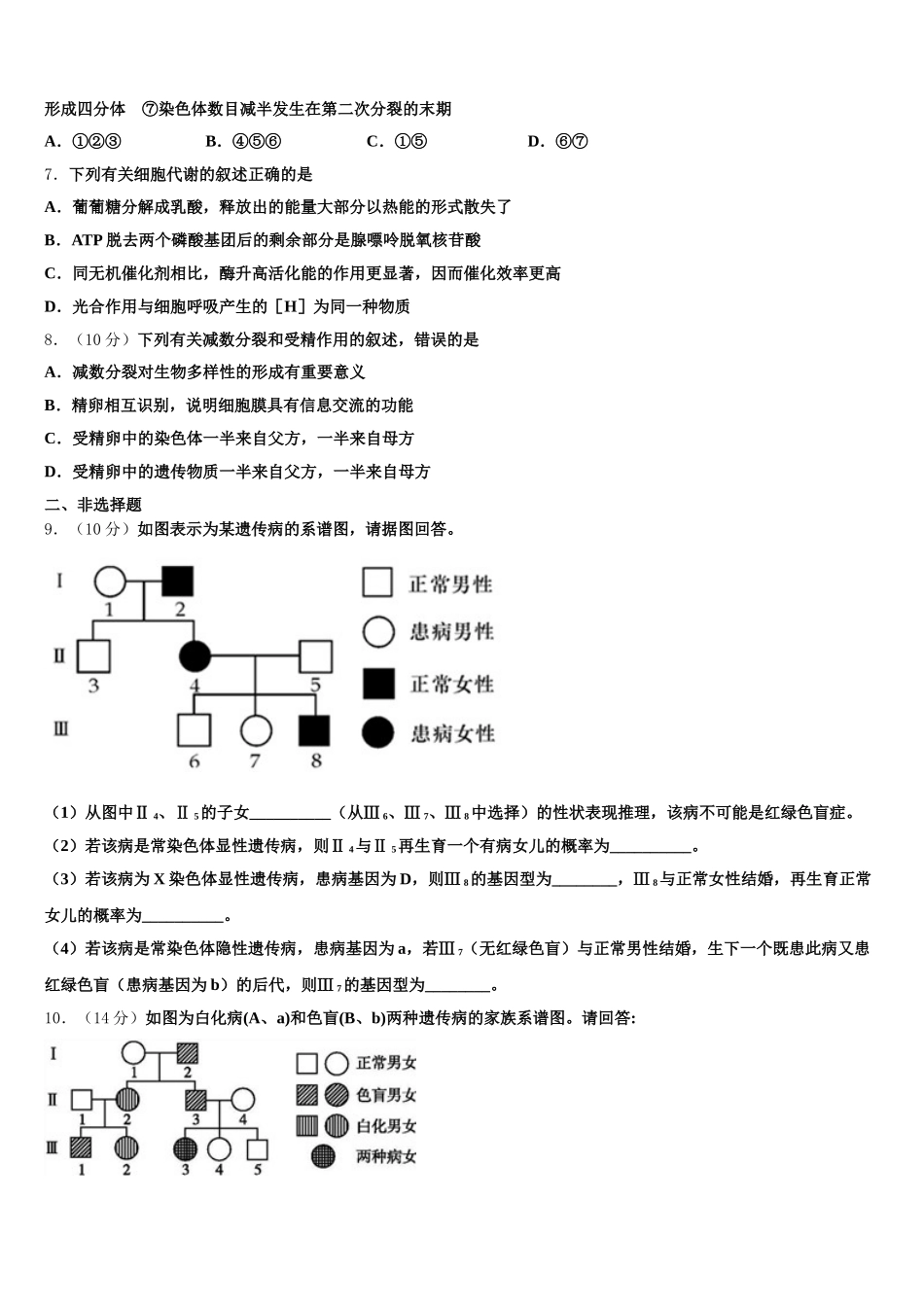 2024-2025学年福建省海滨学校、港尾中学高一生物第二学期期末监测模拟试题含解析_第2页