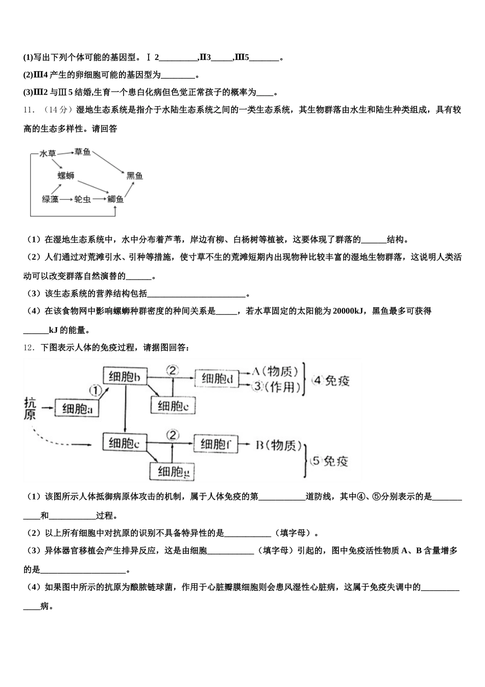 2024-2025学年福建省海滨学校、港尾中学高一生物第二学期期末监测模拟试题含解析_第3页