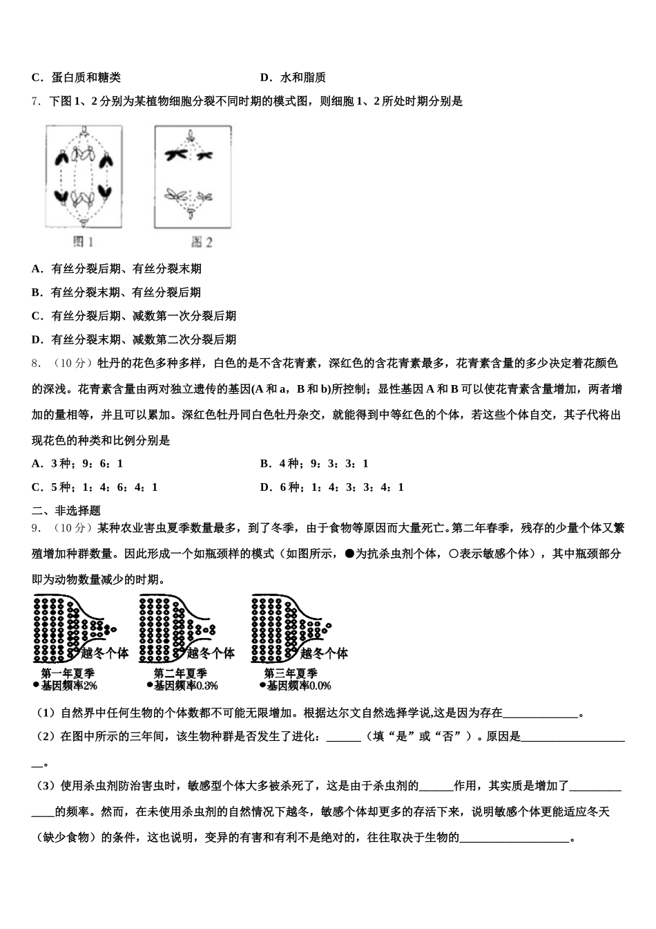 福建省龙岩市第一中学2024-2025学年高一生物第二学期期末学业质量监测模拟试题含解析_第2页