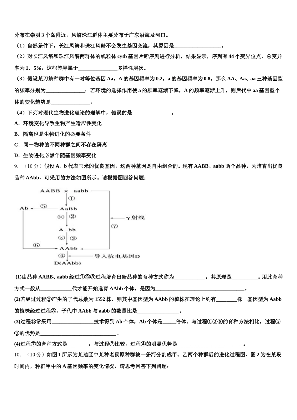 福建省泉州市泉港区一中2025年生物高一下期末统考试题含解析_第3页