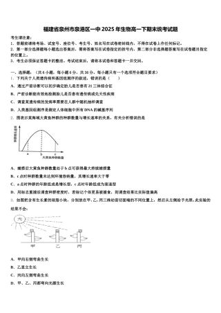 福建省泉州市泉港区一中2025年生物高一下期末统考试题含解析