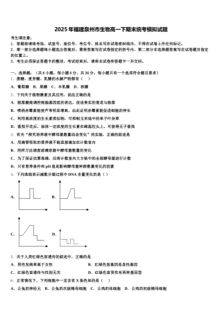 2025年福建泉州市生物高一下期末统考模拟试题含解析