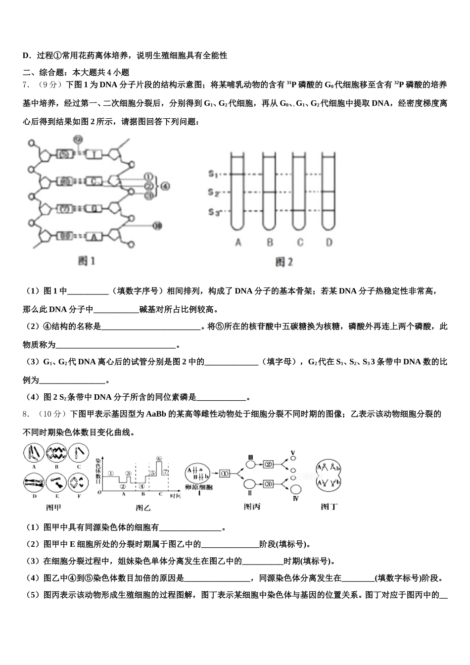 福建省永春三中2025届生物高一下期末学业水平测试模拟试题含解析_第2页