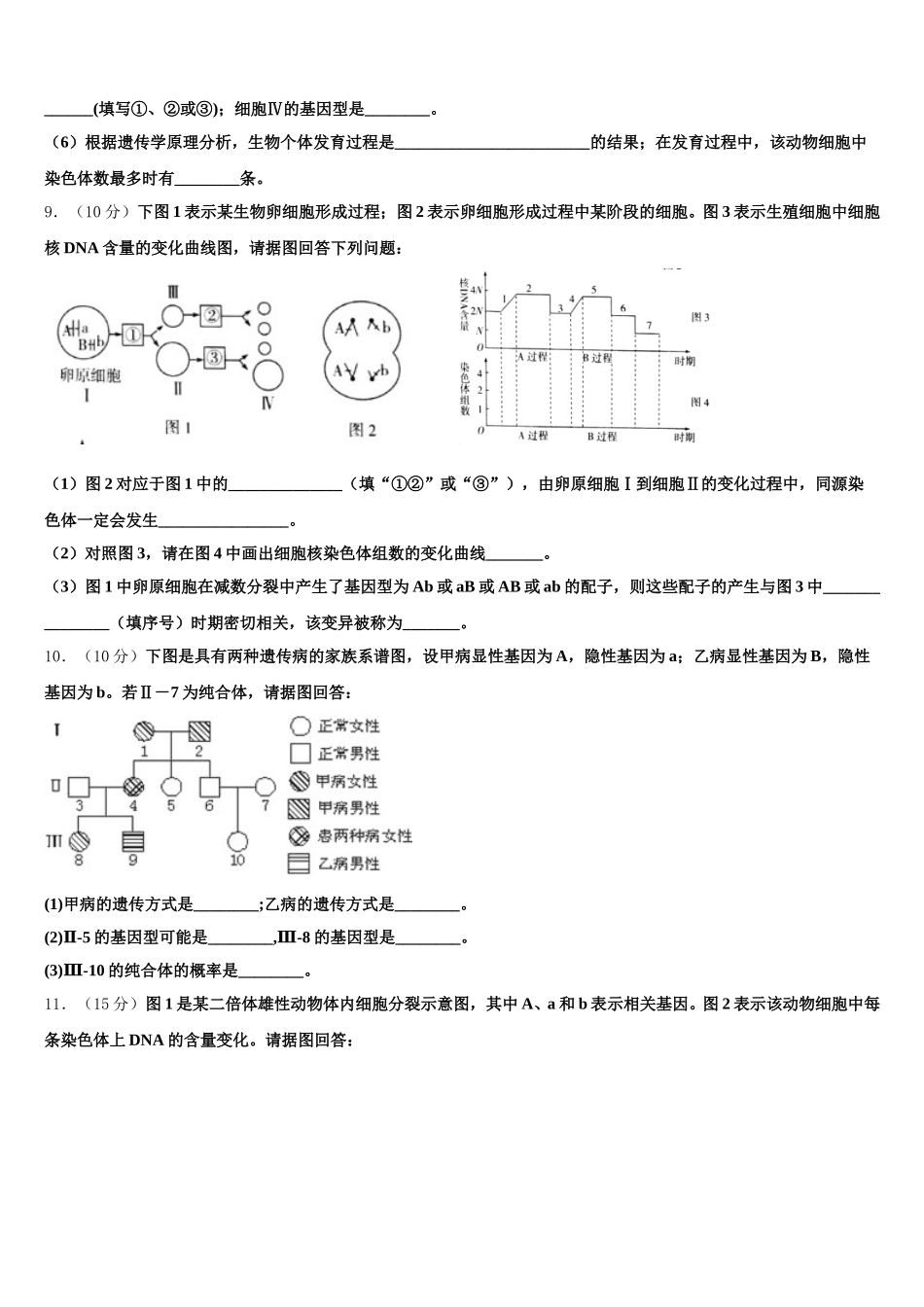 福建省永春三中2025届生物高一下期末学业水平测试模拟试题含解析_第3页