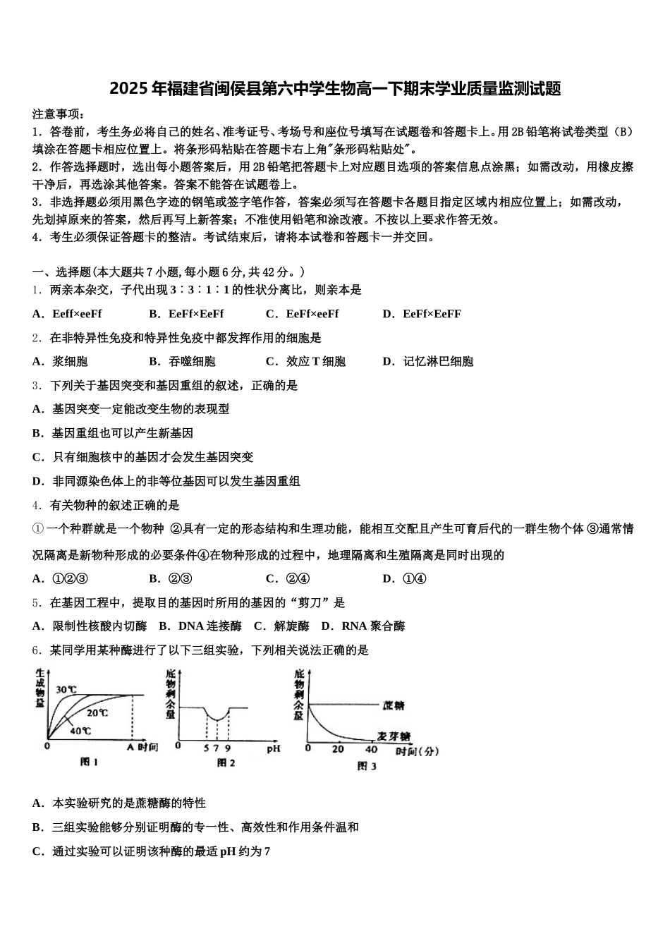2025年福建省闽侯县第六中学生物高一下期末学业质量监测试题含解析_第1页