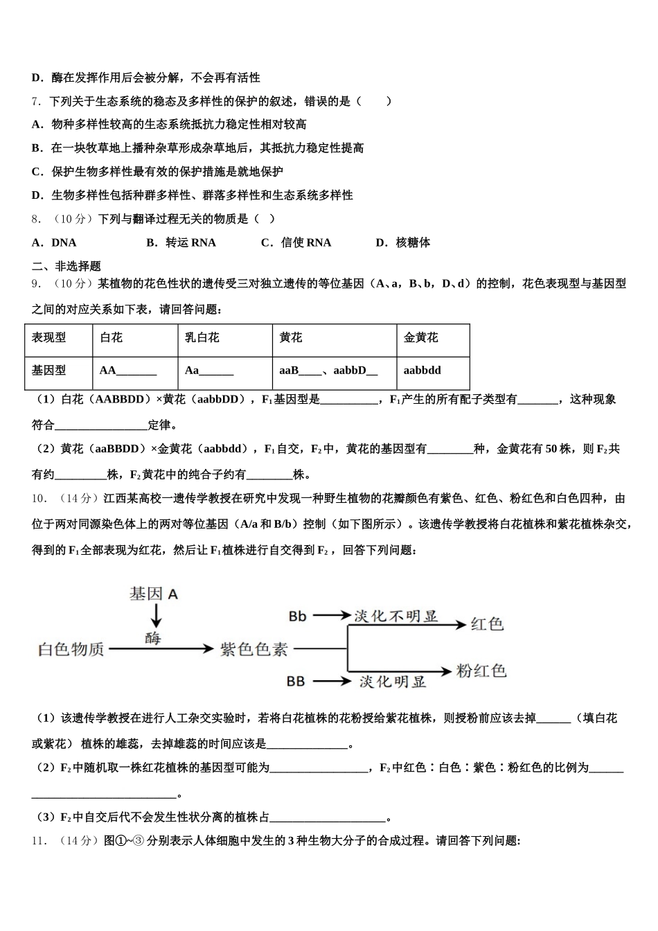 2025年福建省闽侯县第六中学生物高一下期末学业质量监测试题含解析_第2页