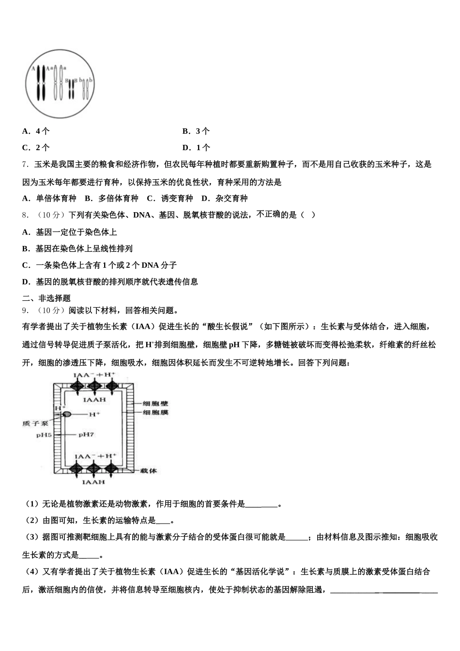2025届厦门六中 生物高一下期末综合测试试题含解析_第2页