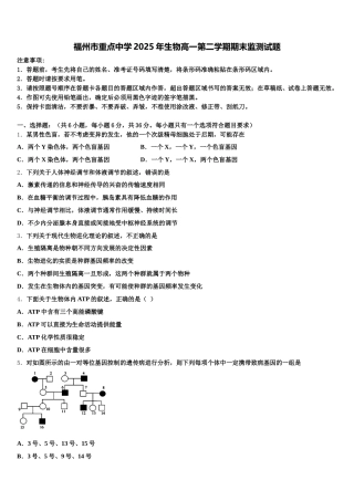 福州市重点中学2025年生物高一第二学期期末监测试题含解析