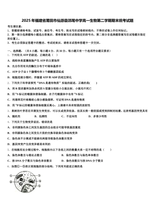 2025年福建省莆田市仙游县郊尾中学高一生物第二学期期末统考试题含解析