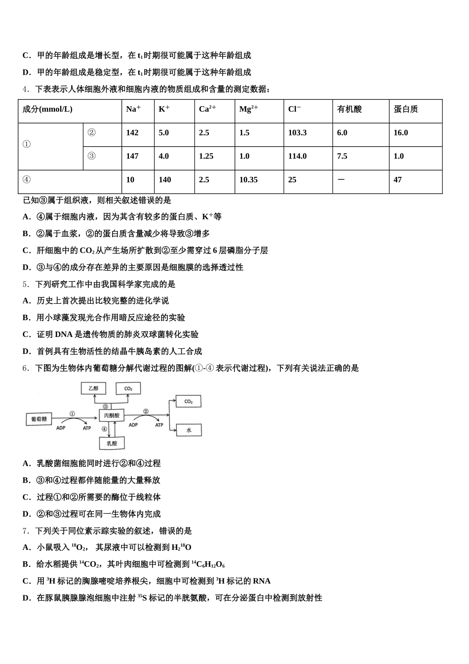 2024-2025学年福建省龙岩第一中学高一生物第二学期期末质量跟踪监视模拟试题含解析_第2页