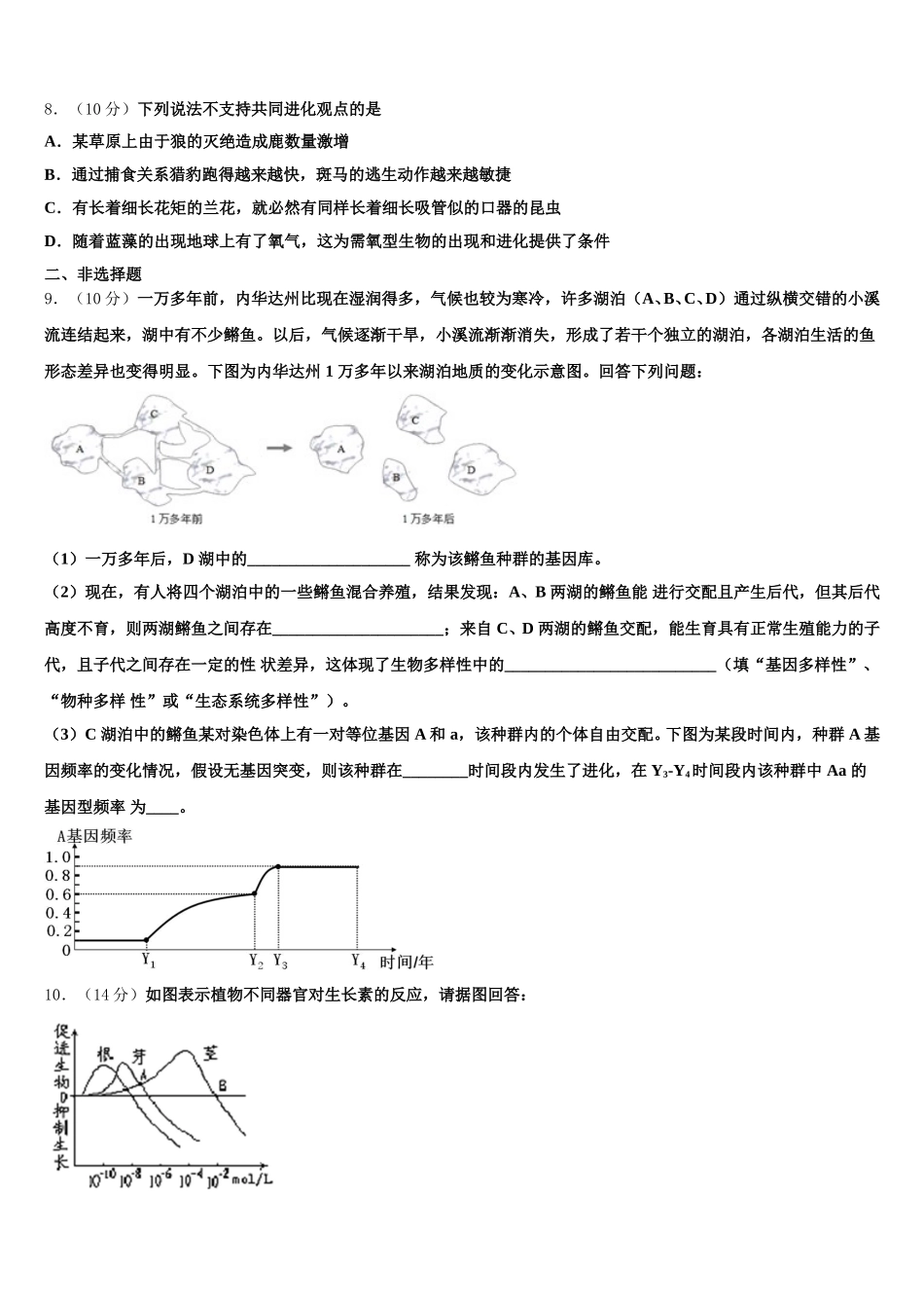2024-2025学年福建省龙岩第一中学高一生物第二学期期末质量跟踪监视模拟试题含解析_第3页