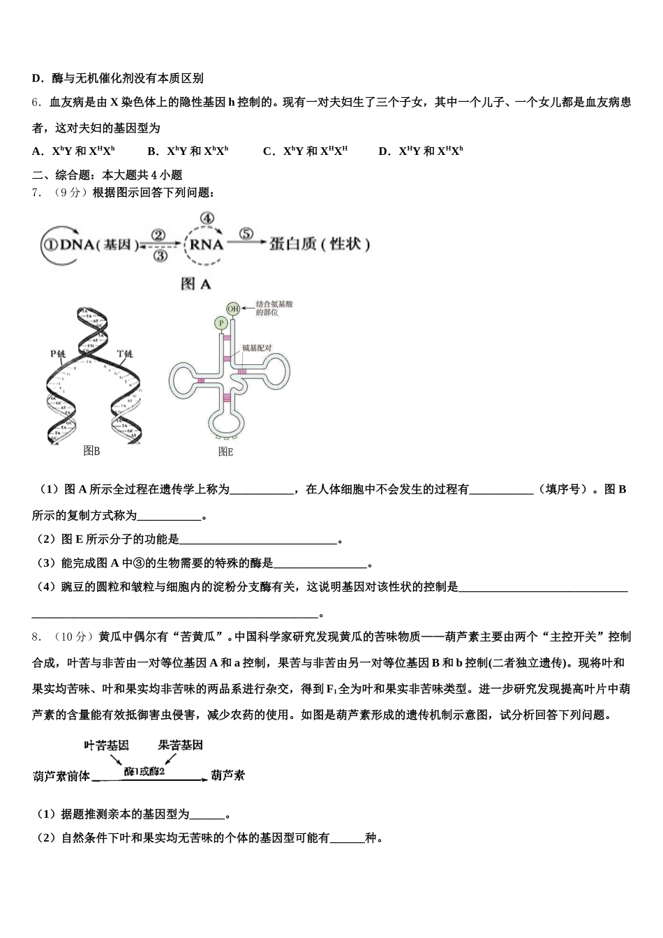 2024-2025学年福建省闽侯第六中学生物高一第二学期期末教学质量检测试题含解析_第2页