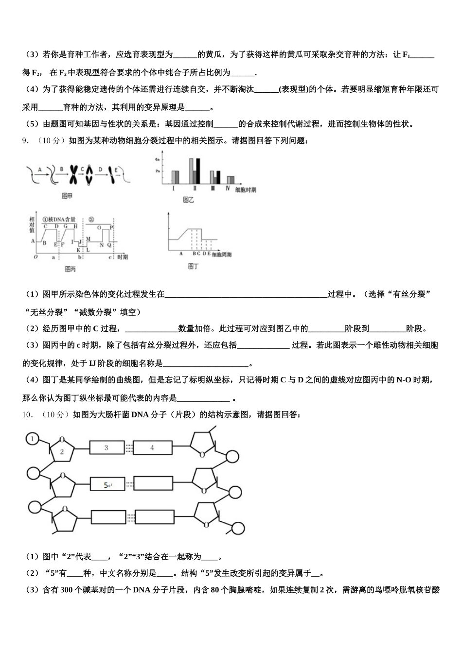 2024-2025学年福建省闽侯第六中学生物高一第二学期期末教学质量检测试题含解析_第3页