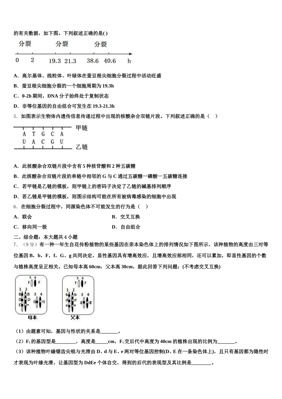 2024-2025学年福建省泉州市泉港六中生物高一下期末质量跟踪监视模拟试题含解析_第2页