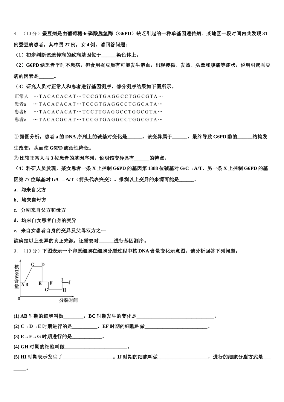 2024-2025学年福建省泉州市泉港六中生物高一下期末质量跟踪监视模拟试题含解析_第3页