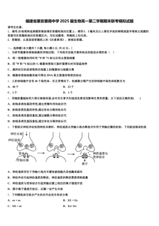 福建省惠安惠南中学2025届生物高一第二学期期末联考模拟试题含解析