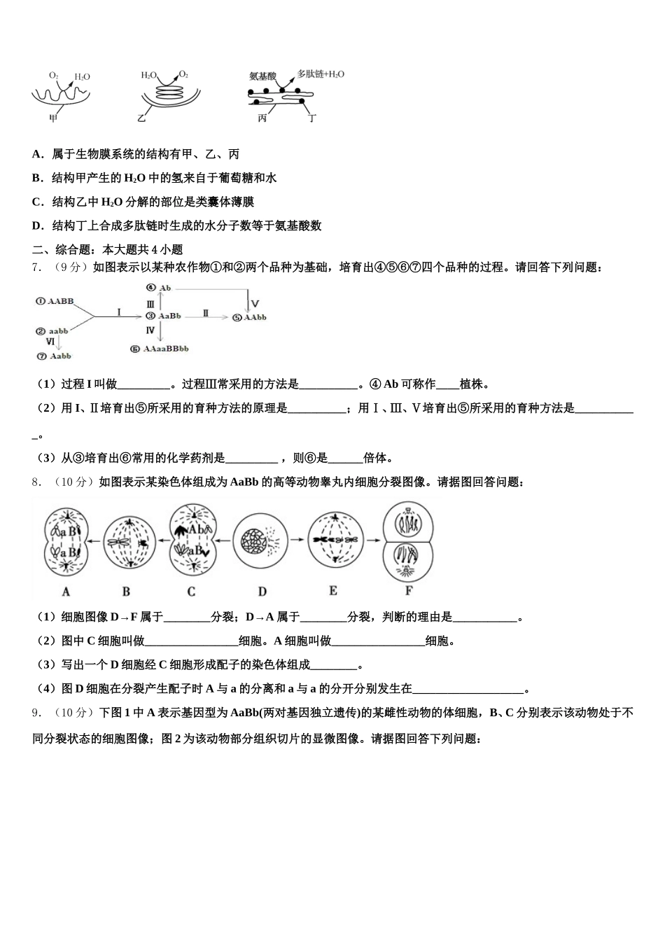 福建省厦门一中2025年高一下生物期末统考试题含解析_第2页