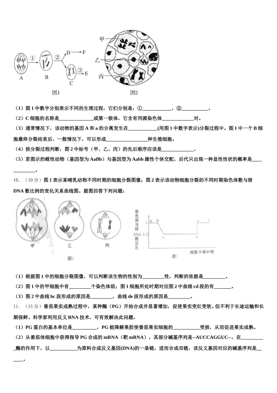 福建省厦门一中2025年高一下生物期末统考试题含解析_第3页