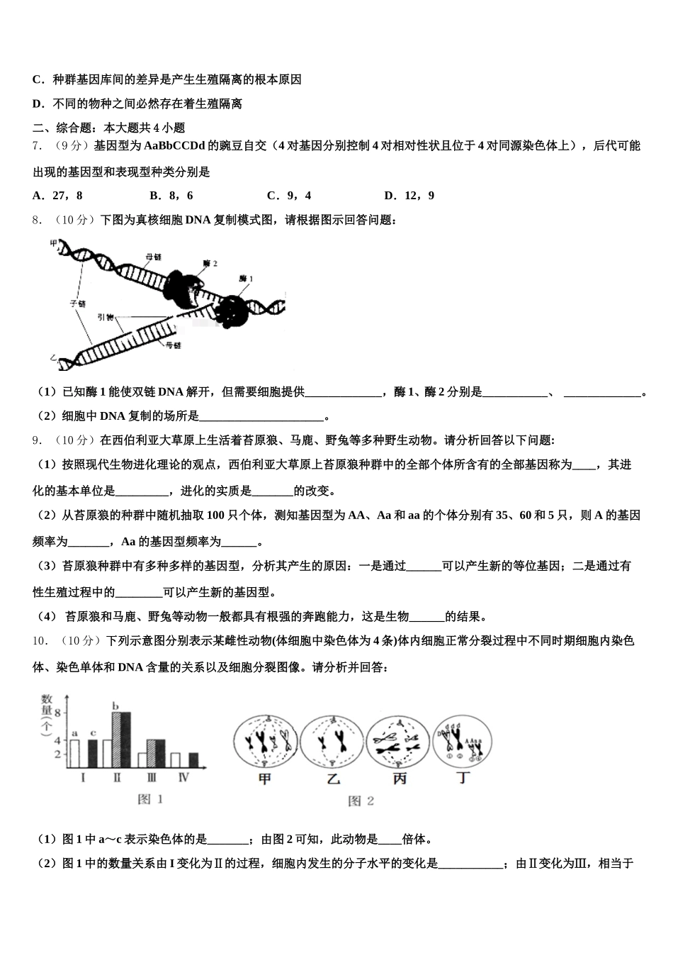 2025届福建省福州市闽侯第一中学生物高一下期末经典试题含解析_第2页