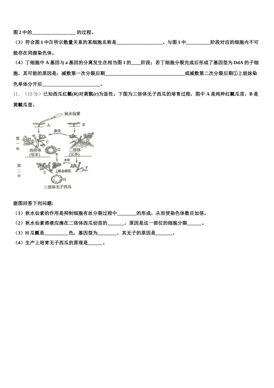 2025届福建省福州市闽侯第一中学生物高一下期末经典试题含解析_第3页