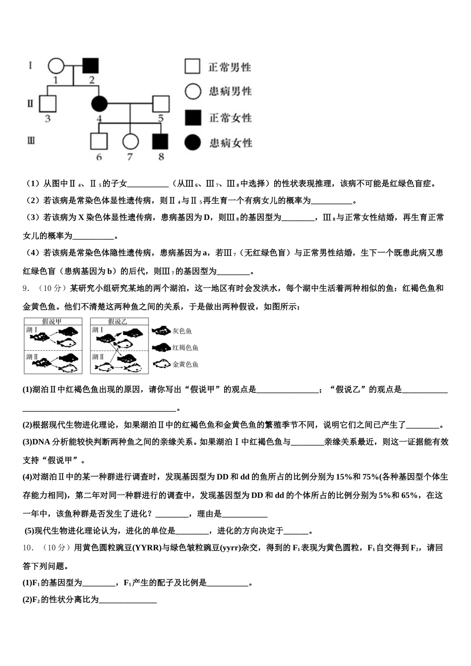 2025年福建厦门松柏中学高一下生物期末联考模拟试题含解析_第3页