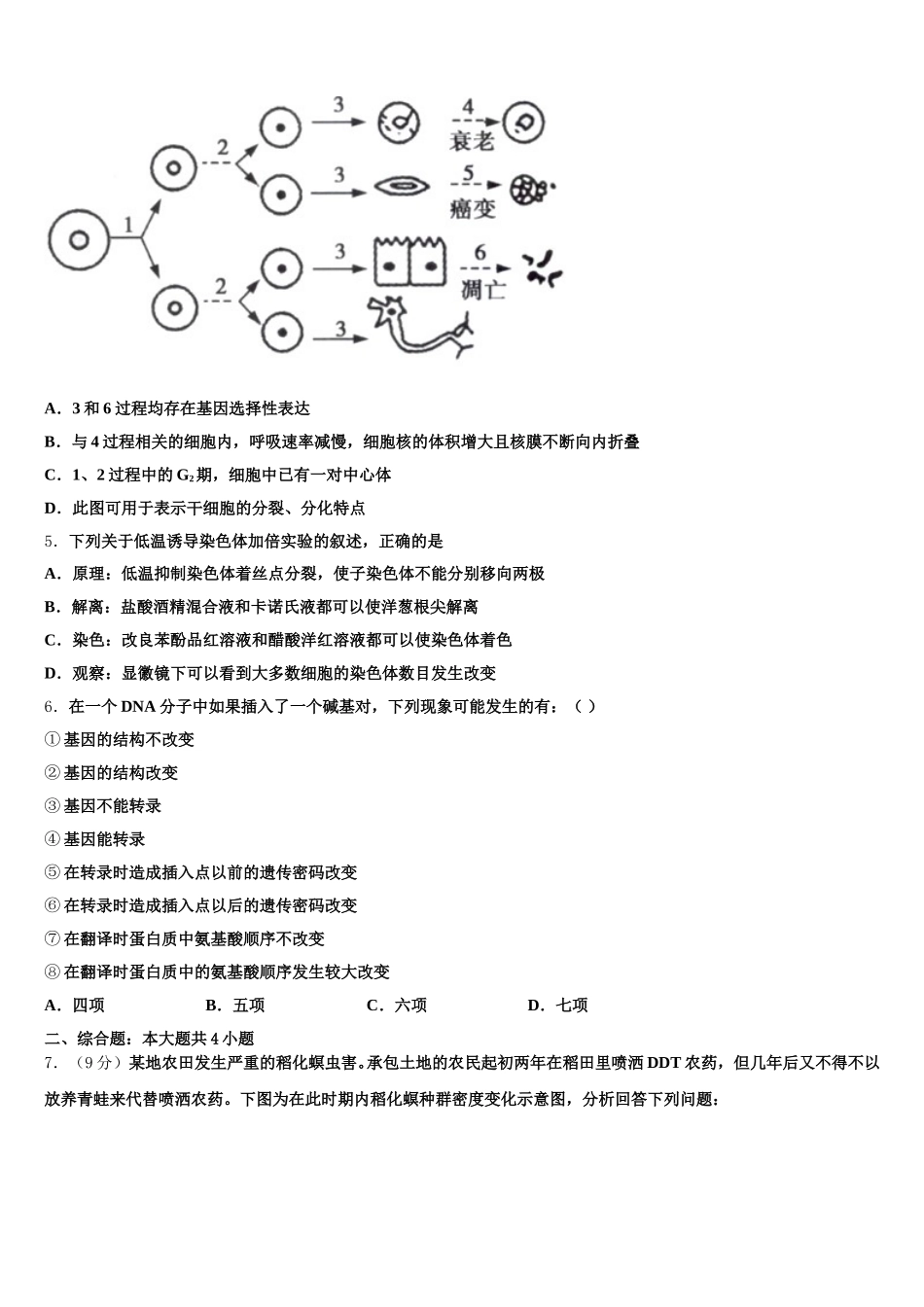 2025届福建省安溪县二级达标高中校际教学联盟生物高一下期末教学质量检测模拟试题含解析_第2页