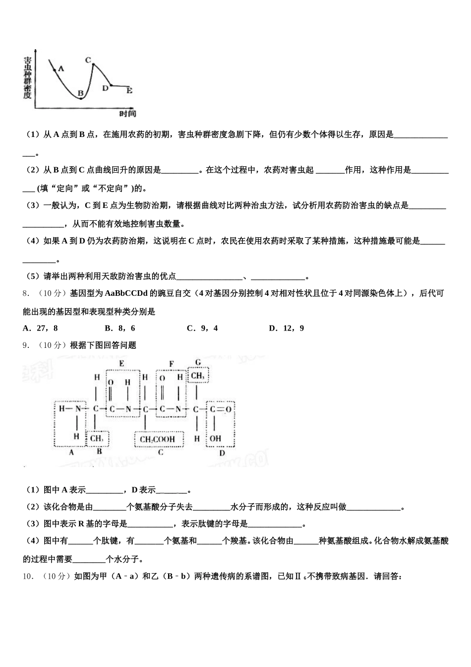 2025届福建省安溪县二级达标高中校际教学联盟生物高一下期末教学质量检测模拟试题含解析_第3页