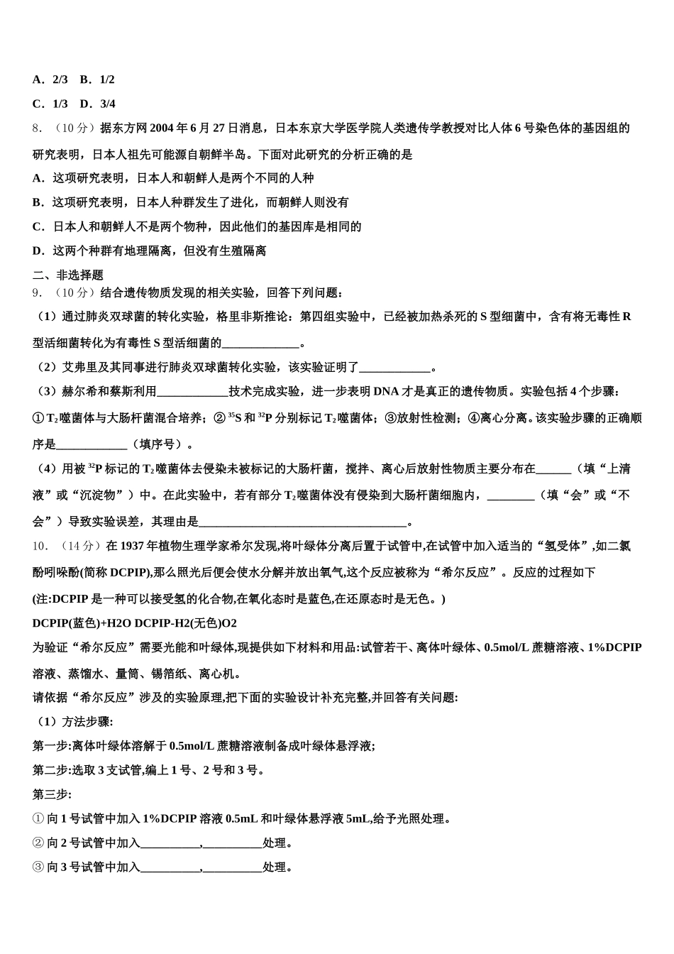 2024-2025学年福建省宁德一中高一生物第二学期期末复习检测模拟试题含解析_第2页