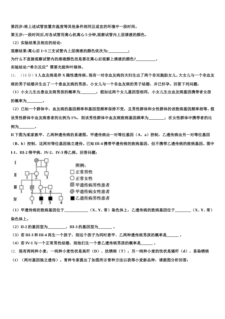 2024-2025学年福建省宁德一中高一生物第二学期期末复习检测模拟试题含解析_第3页