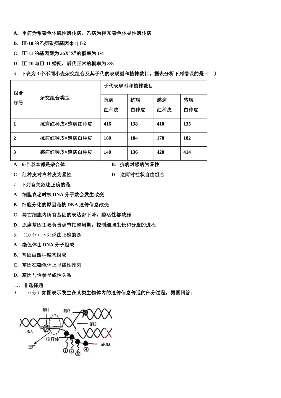 2024-2025学年福建省漳州市龙海市程溪中学高一下生物期末联考模拟试题含解析_第2页