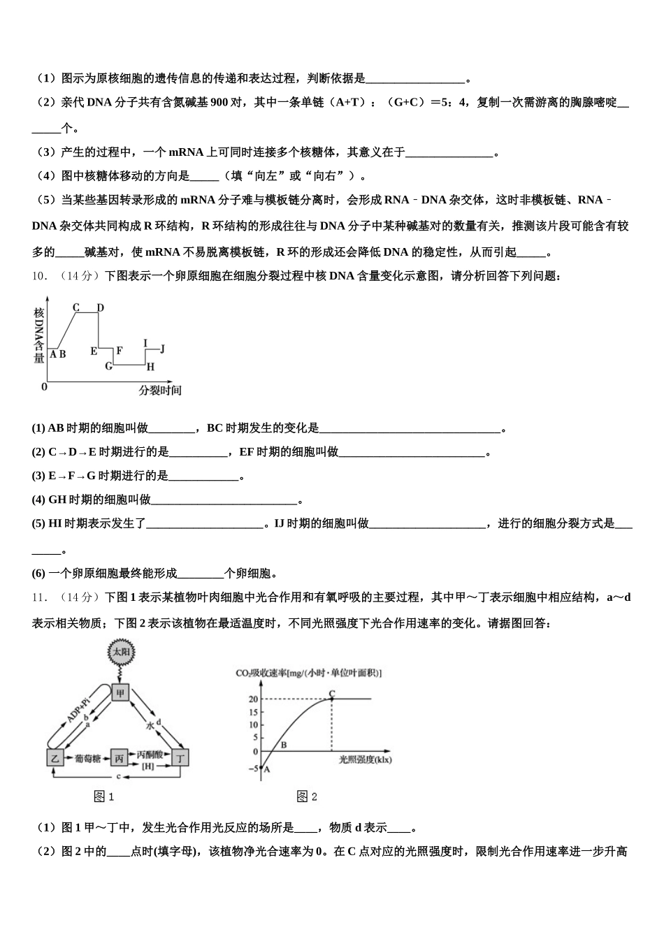 2024-2025学年福建省漳州市龙海市程溪中学高一下生物期末联考模拟试题含解析_第3页