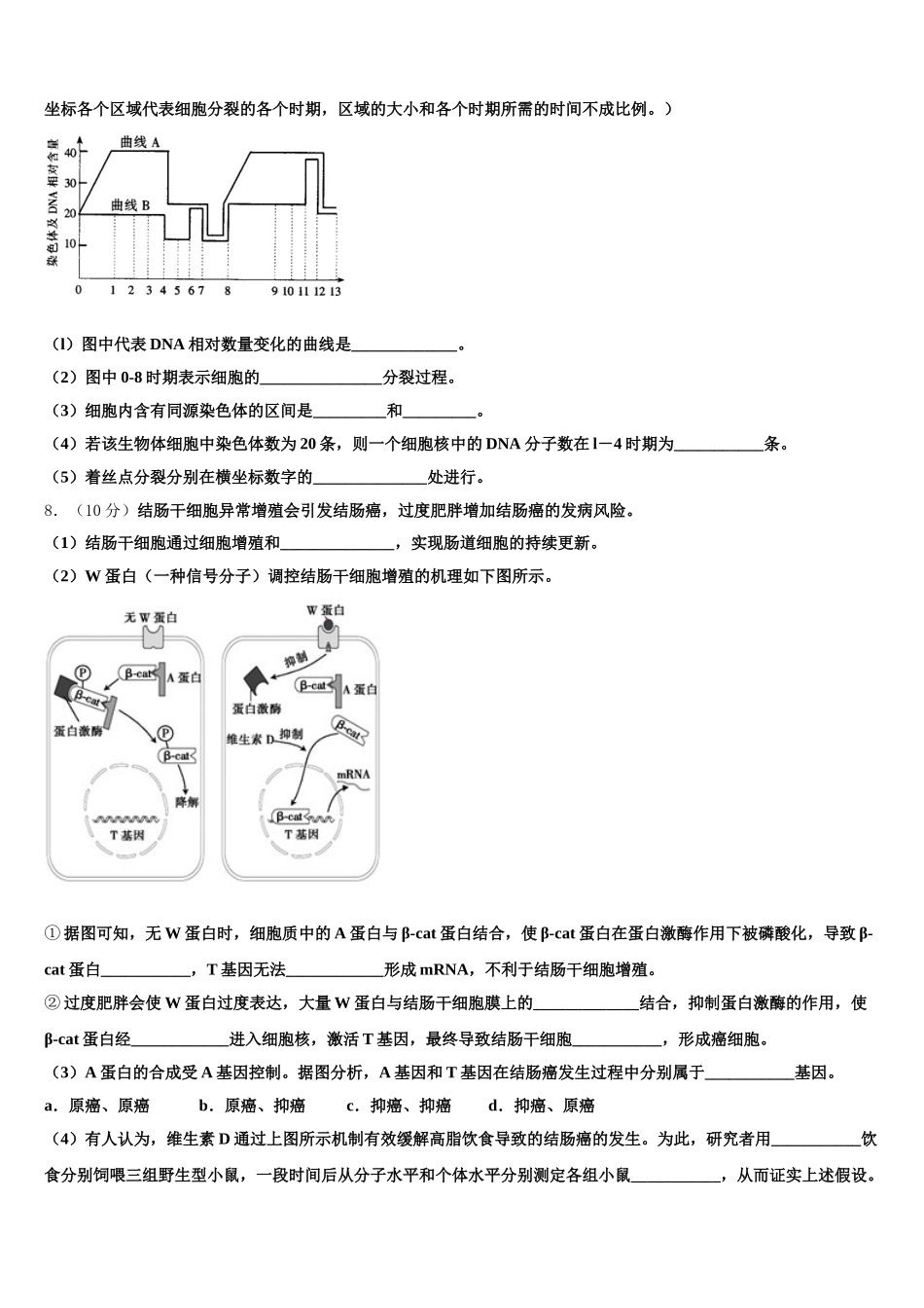 2024-2025学年福建省仙游一中高一下生物期末统考模拟试题含解析_第2页
