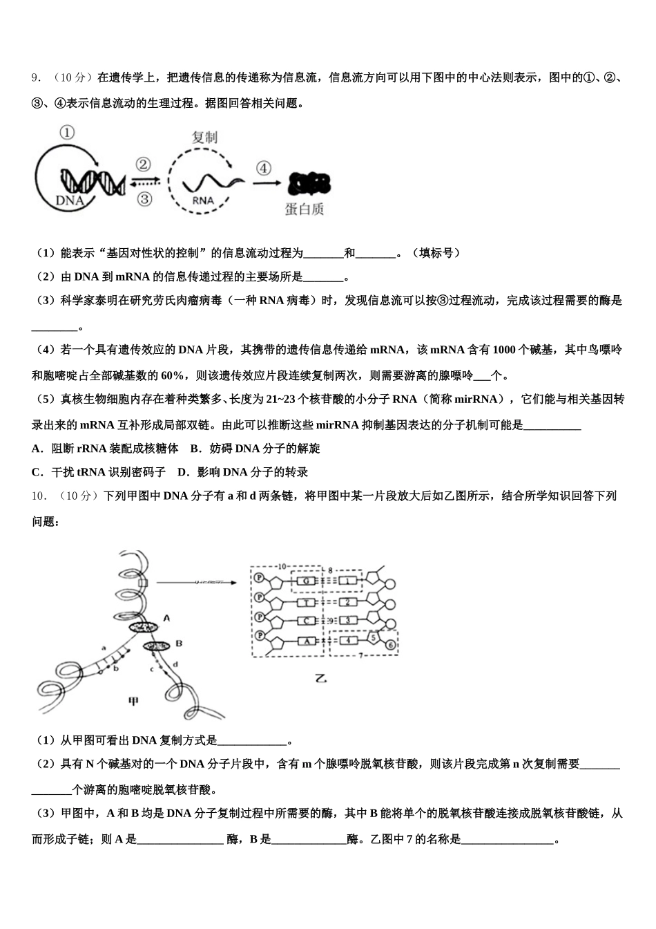 2024-2025学年福建省仙游一中高一下生物期末统考模拟试题含解析_第3页