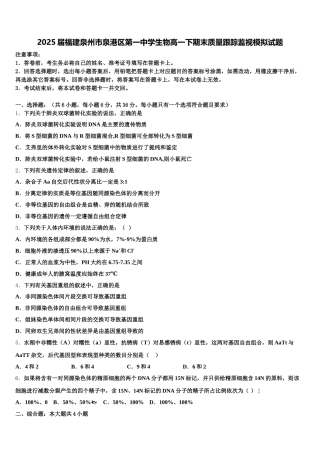 2025届福建泉州市泉港区第一中学生物高一下期末质量跟踪监视模拟试题含解析