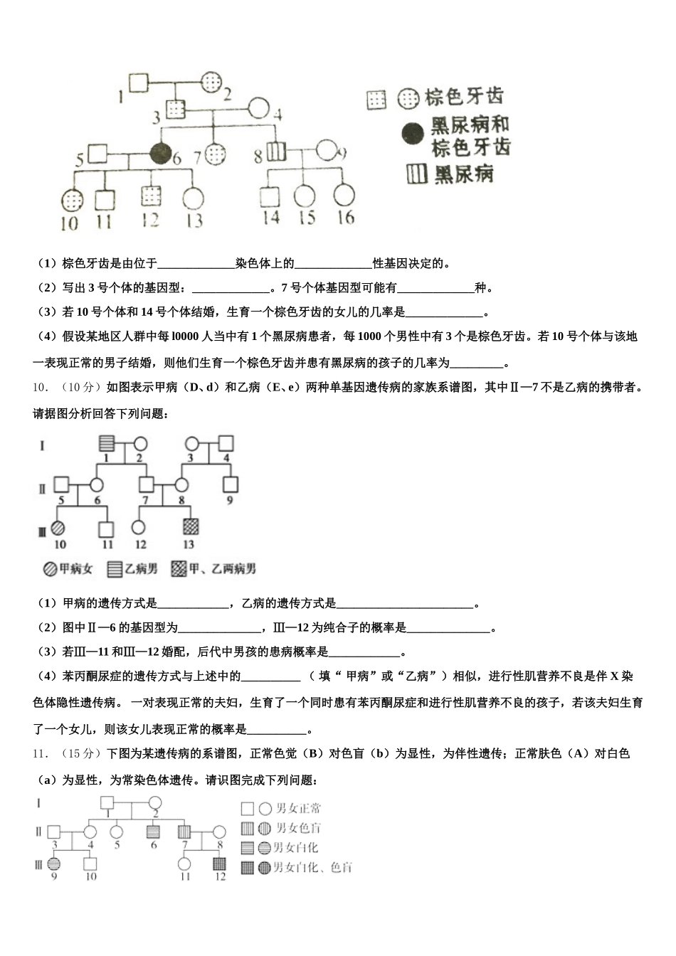 2025届福建省建瓯市二中生物高一下期末联考模拟试题含解析_第3页