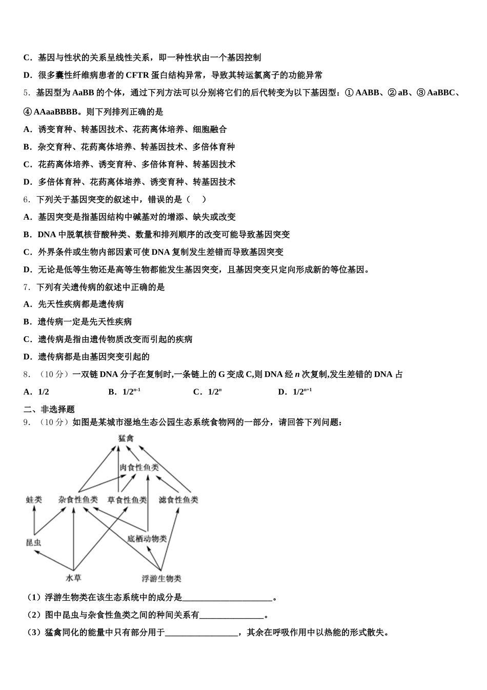 2025年福建省龙岩市一级达标学校生物高一第二学期期末检测模拟试题含解析_第2页