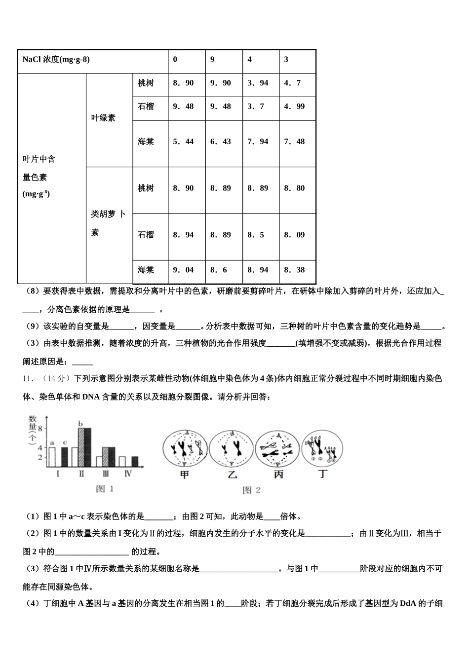 福建省泉州市泉港区泉州市泉港区第一中学2025届生物高一下期末达标检测模拟试题含解析_第3页
