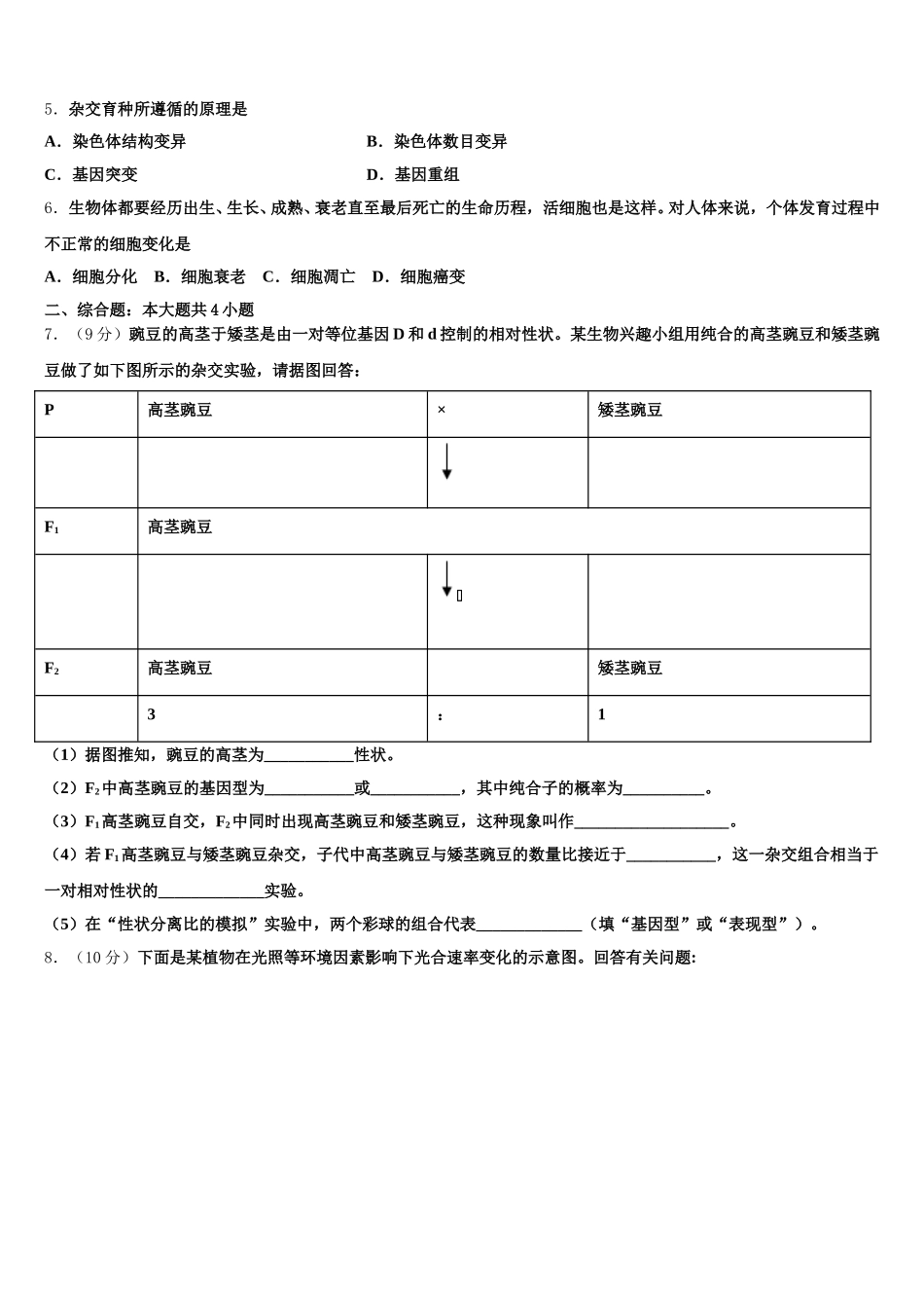福建省莆田市莆田第六中学2025年生物高一第二学期期末质量跟踪监视试题含解析_第2页