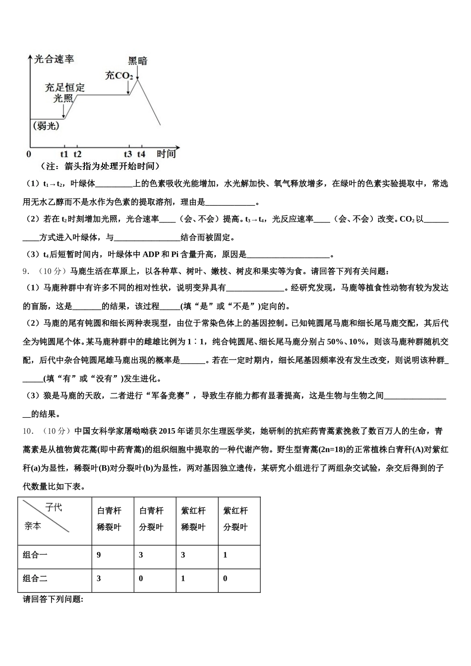 福建省莆田市莆田第六中学2025年生物高一第二学期期末质量跟踪监视试题含解析_第3页