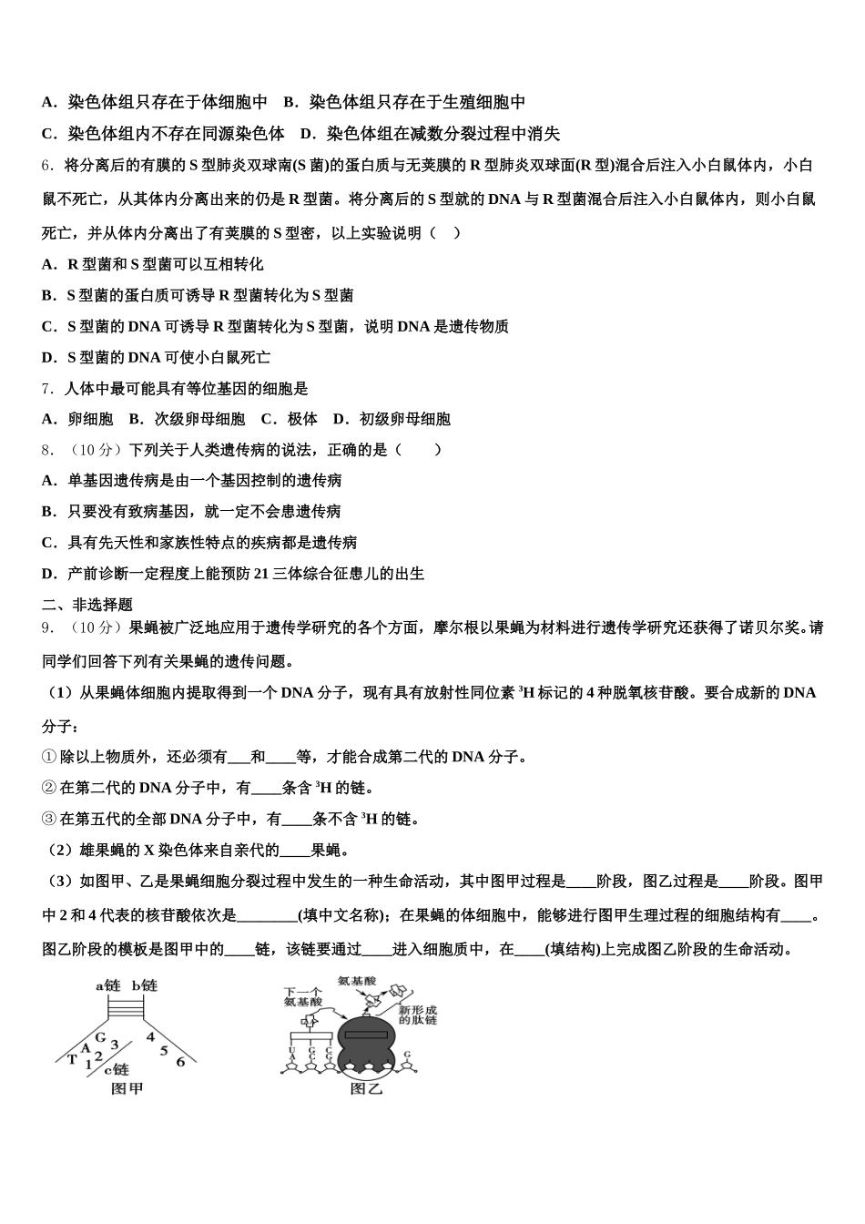 2025年福建省泉州市德化一中高一下生物期末教学质量检测模拟试题含解析_第2页