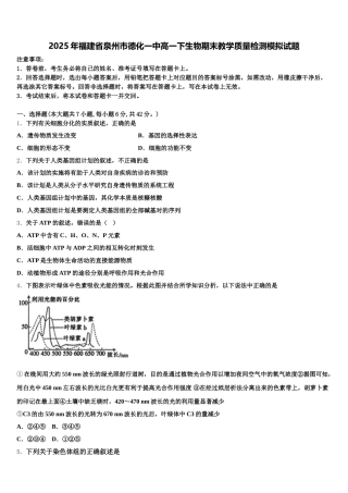 2025年福建省泉州市德化一中高一下生物期末教学质量检测模拟试题含解析